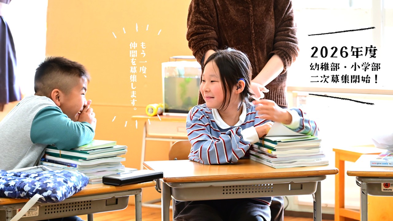 幼・小二次募集用バナー１