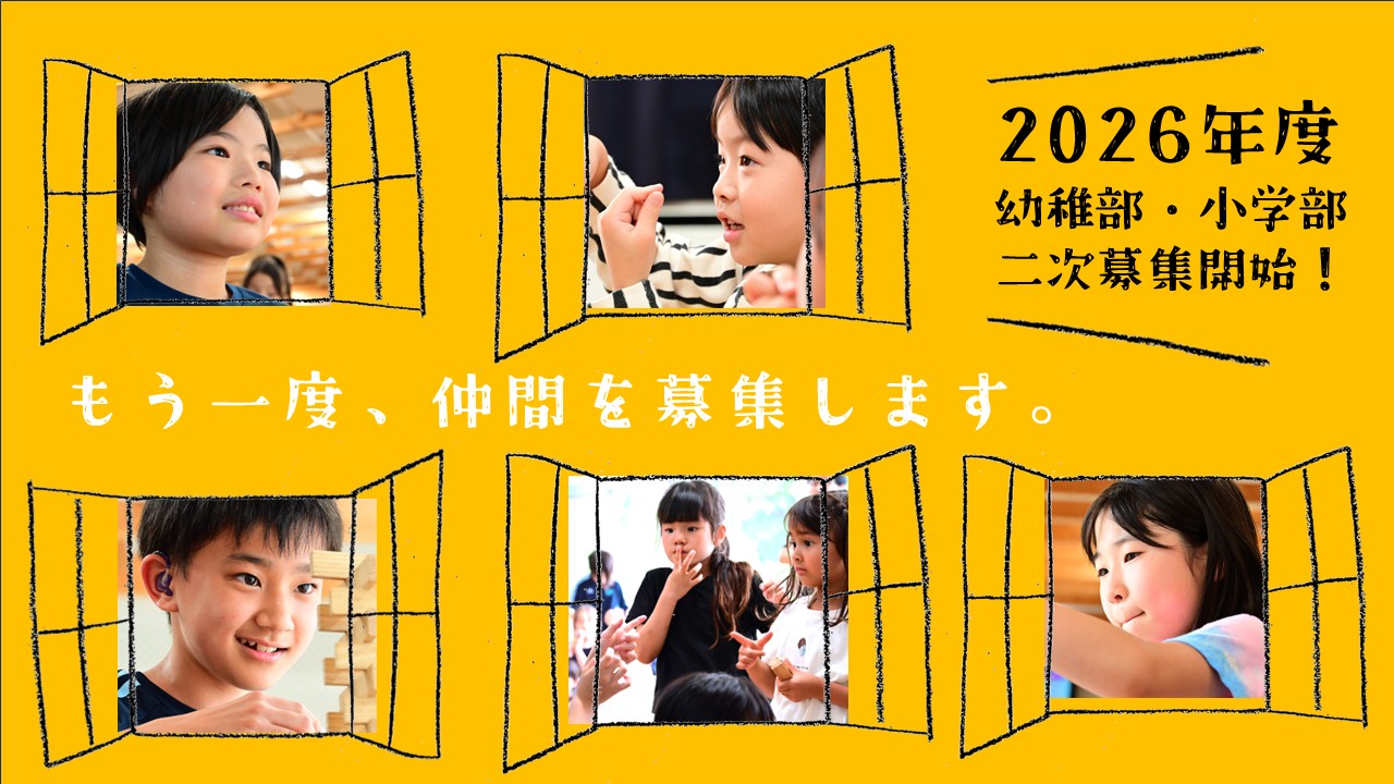 幼・小二次募集用バナー２
